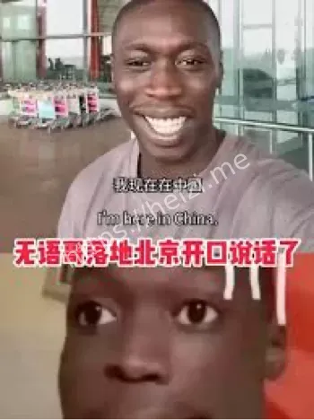 无语哥北京现身