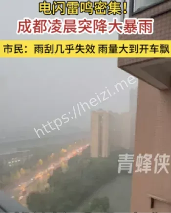 成都凌晨大暴雨