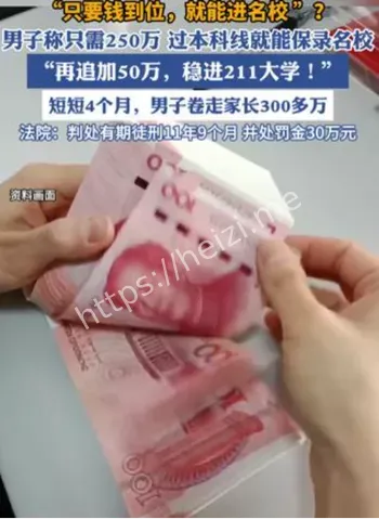 名校保送诈骗案